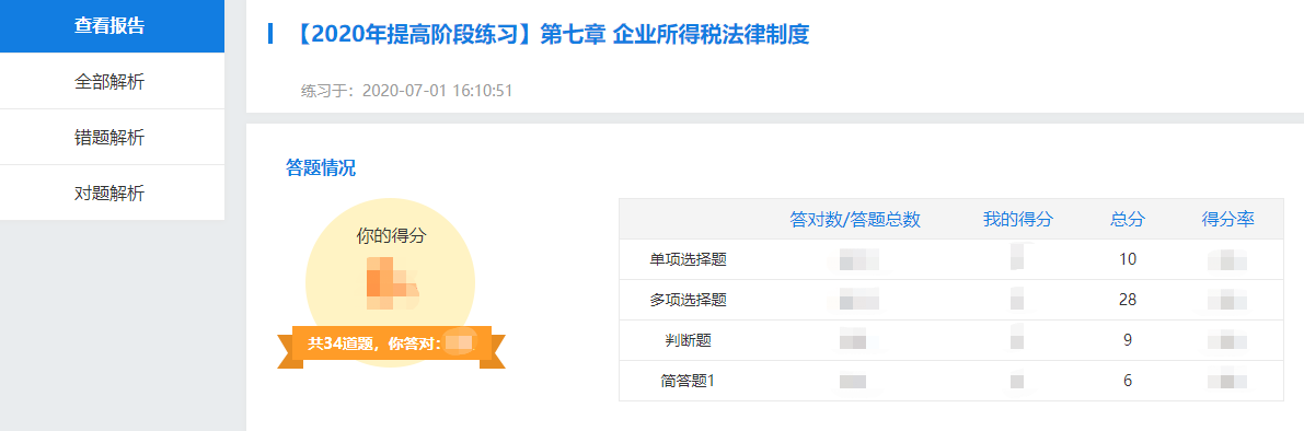 超值精品班经济法提高阶段企业所得税法律制度题库开通 来做题