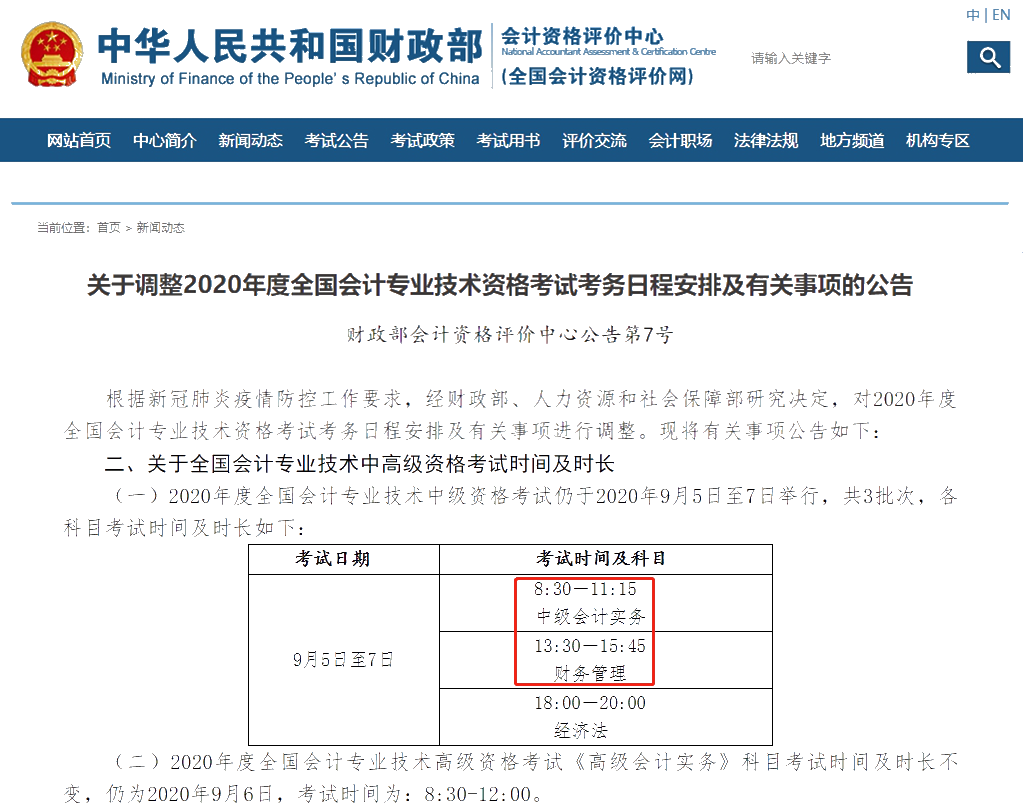 中级会计实务考试时长缩短！郭建华老师教你分配答题时间