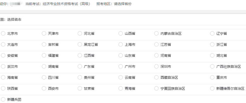 高级经济师报考地区