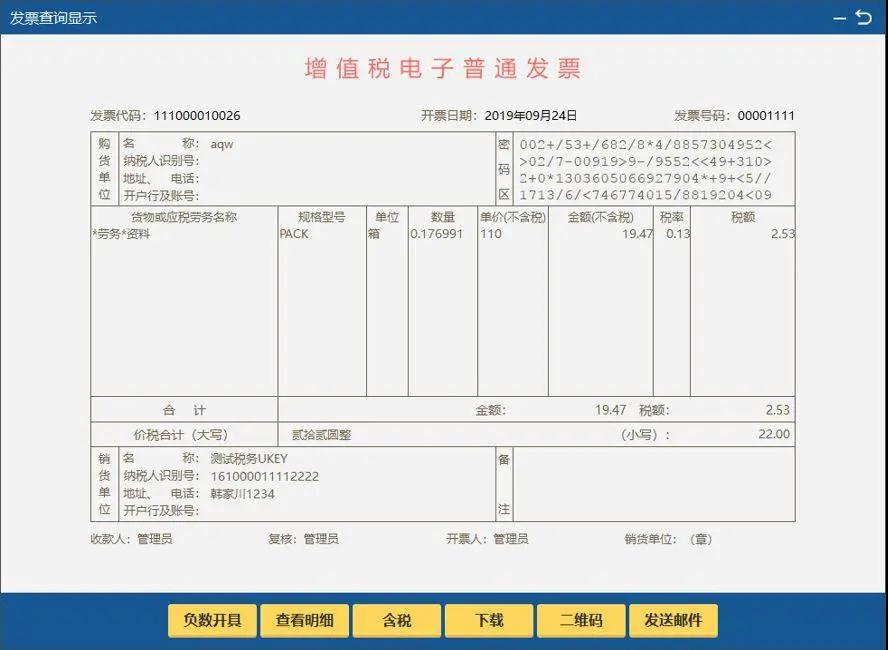 新版电子发票没章了 怎么查真伪？
