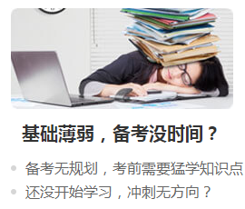 常出差的考生有何短期突破注会的捷径吗？