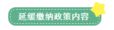 申报表修订后，小微企业如何申请二季度延缓缴纳？