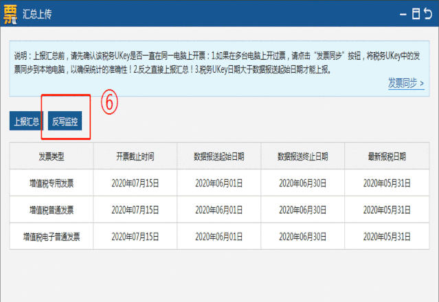 七月征期，税务Ukey抄报流程送给你！
