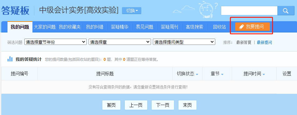 中级会计刷题疑问多？网上搜的答案五花八门？请用好答疑板！