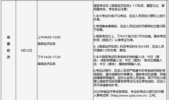 吉林2020高级经济师报名时间定于7月10日—22日