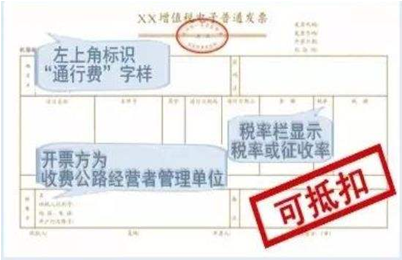 如何辨别可抵扣与不可抵扣的ETC发票？ETC费用怎么做账？