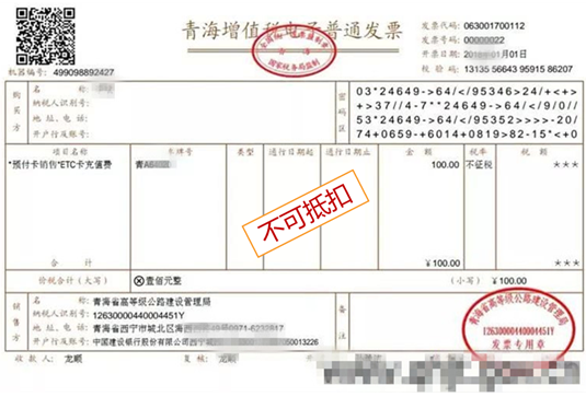 如何辨别可抵扣与不可抵扣的ETC发票？ETC费用怎么做账？