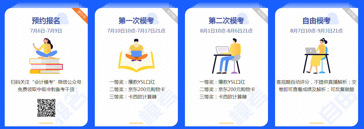 中级会计职称闯关赛1-12关卡试卷大放送！