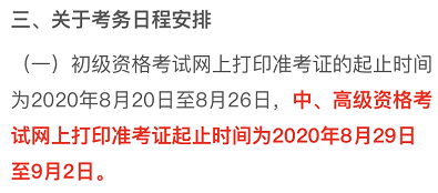 突发！又一省公布2020年中级会计考试安排变动！