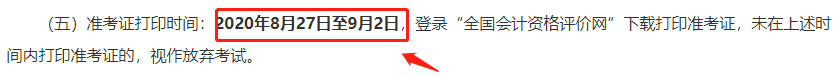 突发！又一省公布2020年中级会计考试安排变动！