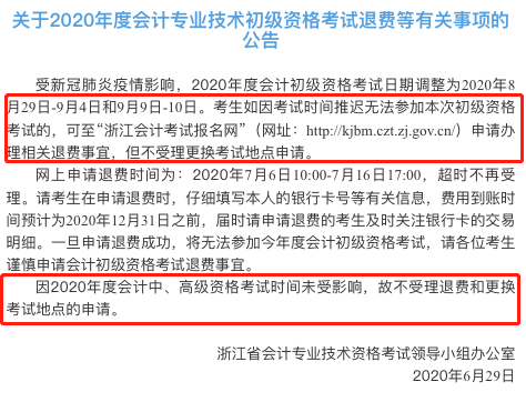 突发！又一省公布2020年中级会计考试安排变动！