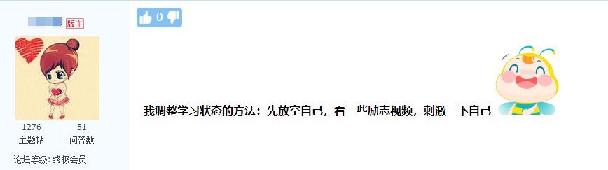 话题：中级会计职称考期将近！学习状态&心态如何调整？