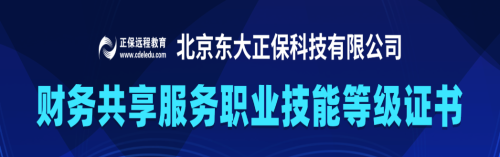 1+X财务共享服务职业技能等级证书师资培训突破6000人！