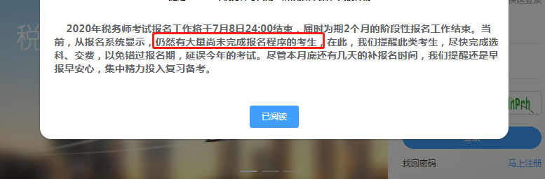 税务师报名即将截止