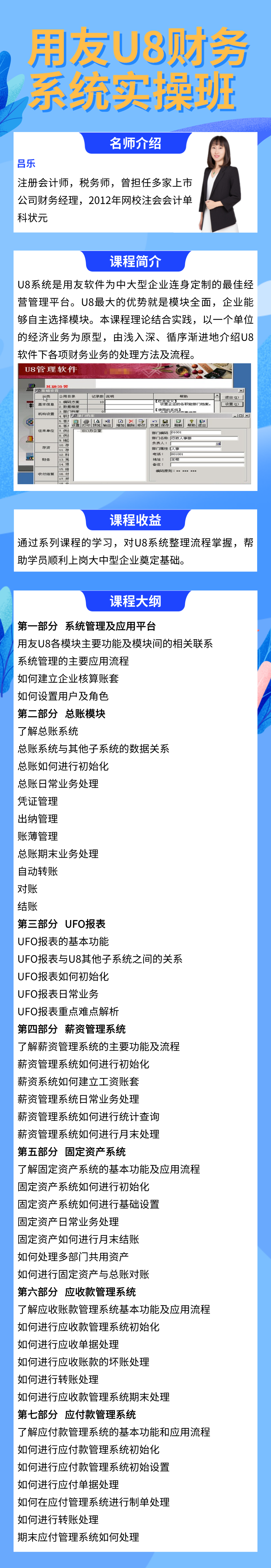 用友U8财务系统实操班，顺利上岗中大型企业！