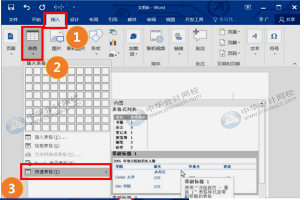 Word处理图片、表格小技巧，你值得收藏！