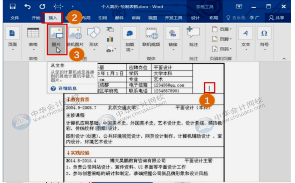 Word处理图片、表格小技巧，你值得收藏！