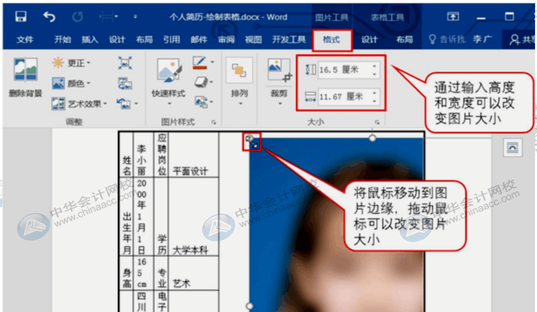 Word处理图片、表格小技巧，你值得收藏！