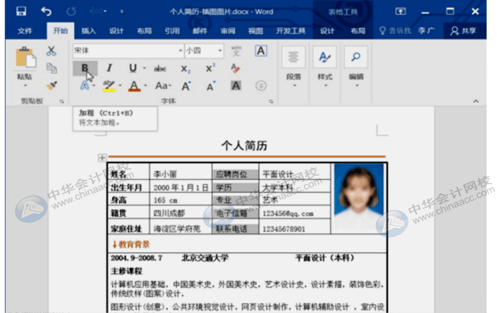 Word处理图片、表格小技巧，你值得收藏！