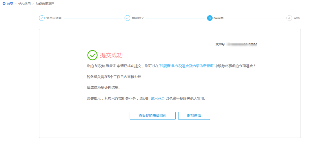 【实用】纳税信用评价结果有异议怎么办？复评申请网上怎么办？