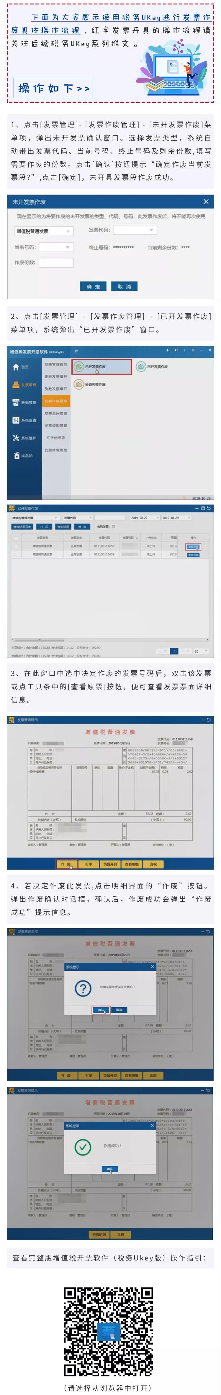 如何使用税务ukey作废发票？附操作步骤！