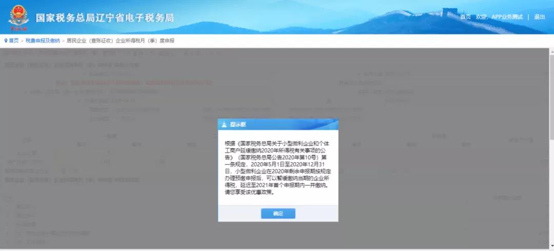 电子税务局——申报企业所得税季报新变化！