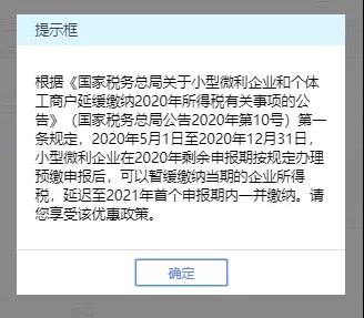 电子税务局——申报企业所得税季报新变化！