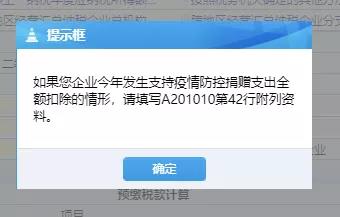 电子税务局——申报企业所得税季报新变化！
