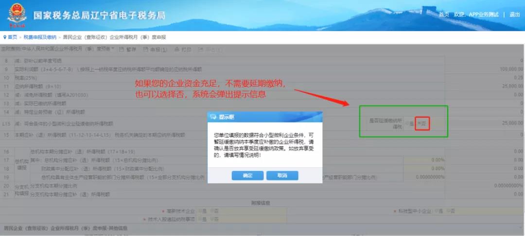 电子税务局——申报企业所得税季报新变化！