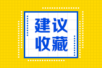 来测测备考注会的你各科能拿多少分？点进就送备考干货