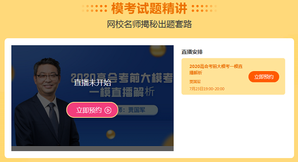 高级会计师考前大模考预约中 学得怎么样来用分数说话！