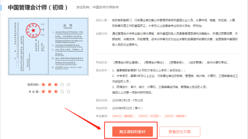 2020年初级管理会计师考试报名流程