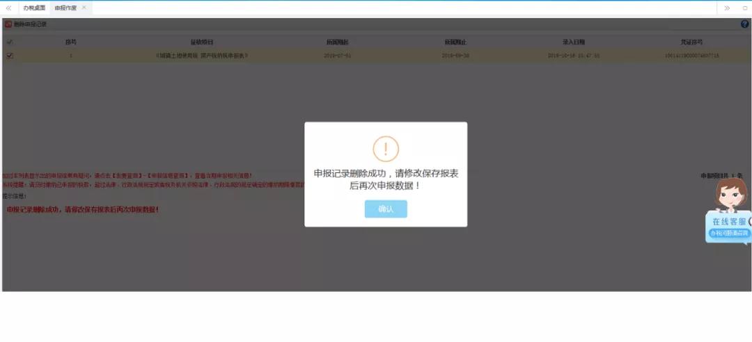 【网上办】申报有误，电子税务局中如何作废申报表