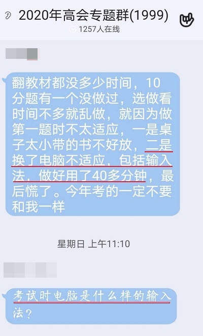 太耽误时间了！高级会计师无纸化考试如何切换输入法？
