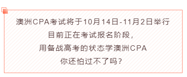 澳洲cpa考试时间