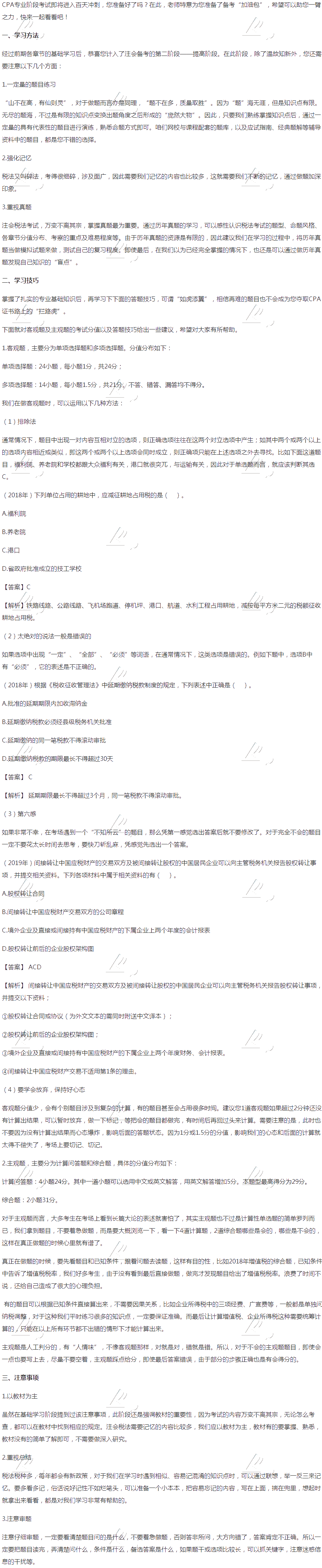 【考前必读】注会《税法》强化提高阶段方法及注意事项