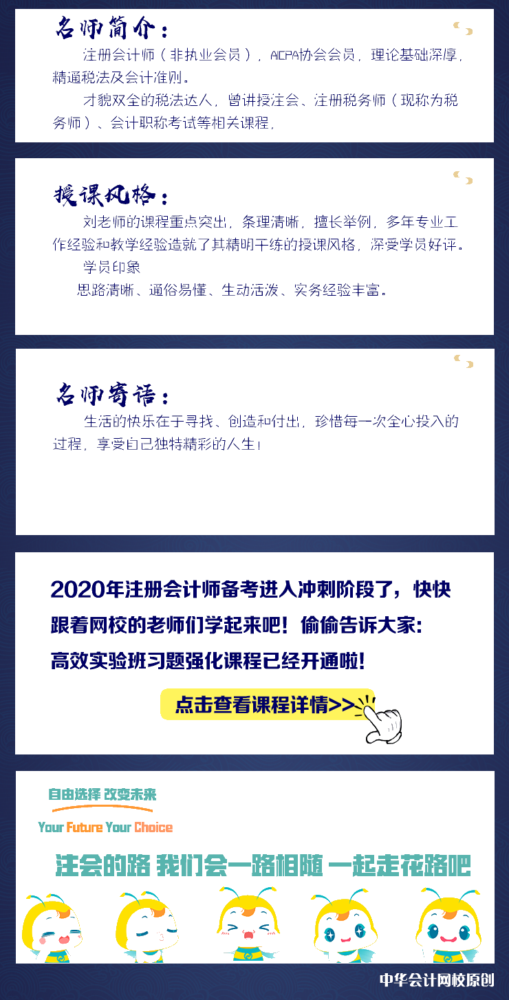 不要错过！注会《税法》刘丹老师微课：农产品进项税抵扣规则