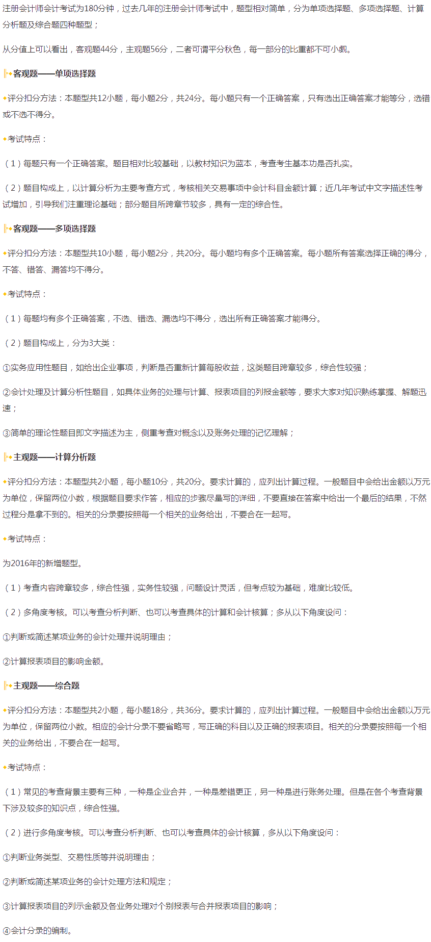 【考前必看】注册会计师《会计》题型题量及评扣分方法