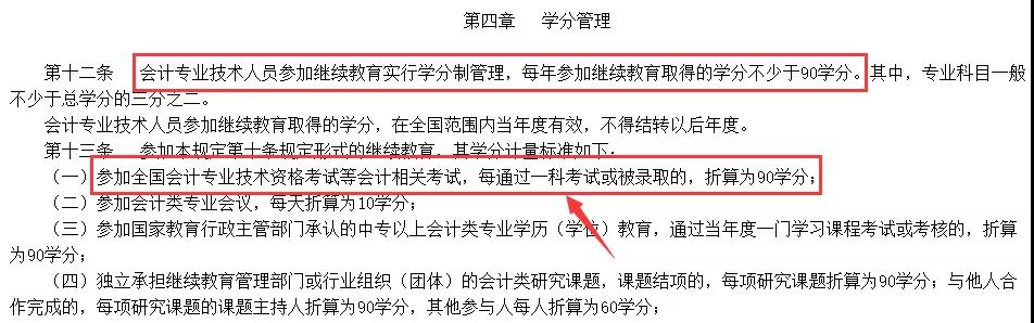 初级会计职称考过1科就能折算继续教育学分！千万别弃考！