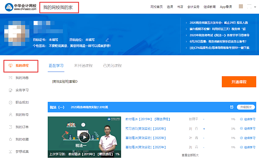 【我的网校我的家】
