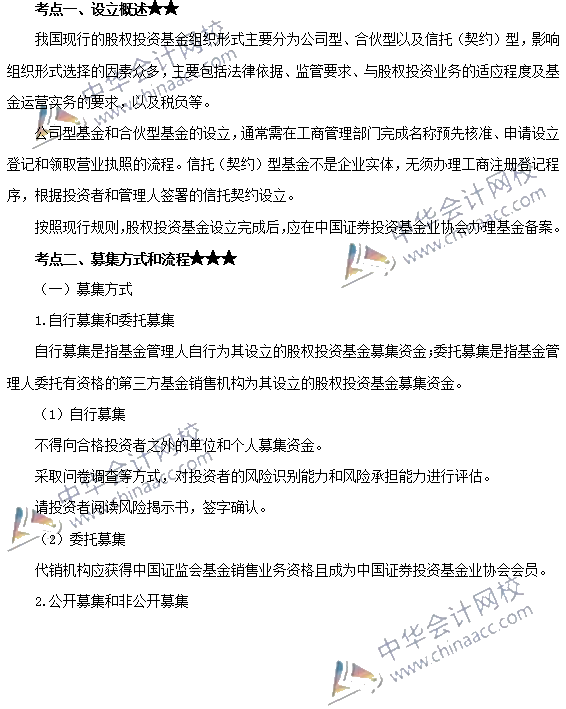 私募股权投资