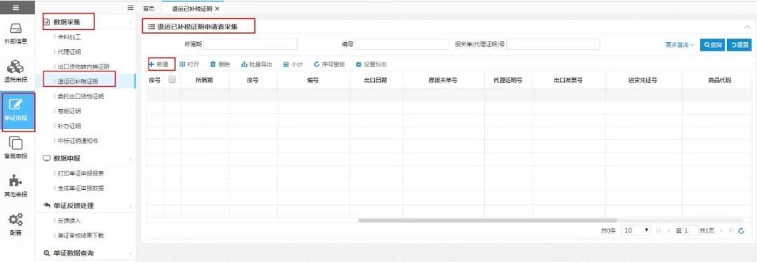 出口货物要退回，如何开具未退税证明？