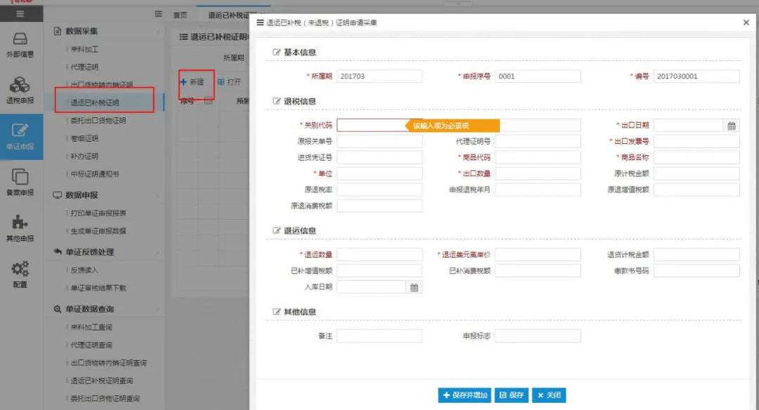 出口货物要退回，如何开具未退税证明？