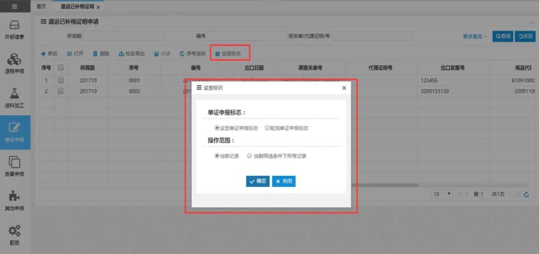 出口货物要退回，如何开具未退税证明？