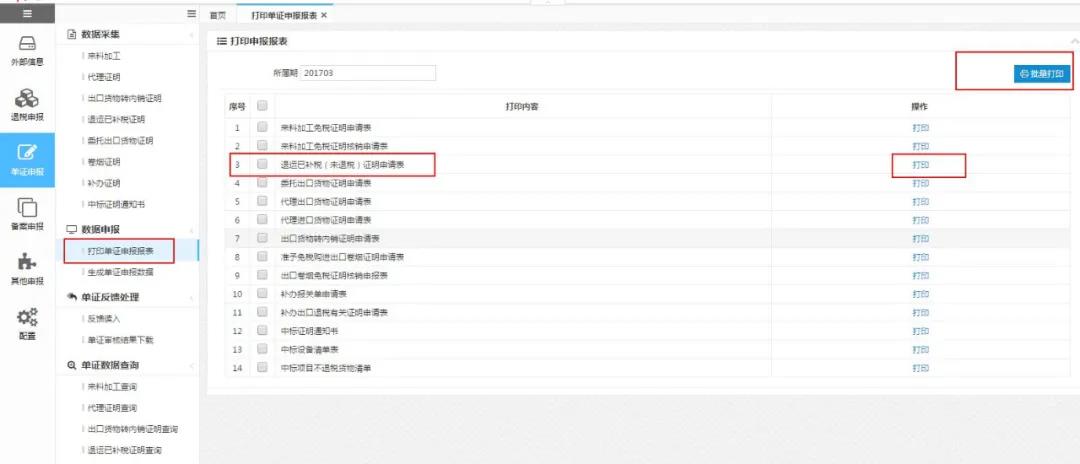出口货物要退回，如何开具未退税证明？