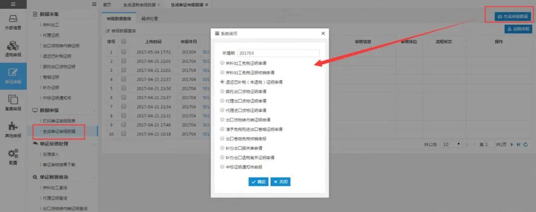 出口货物要退回，如何开具未退税证明？