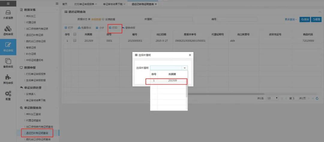 出口货物要退回，如何开具未退税证明？