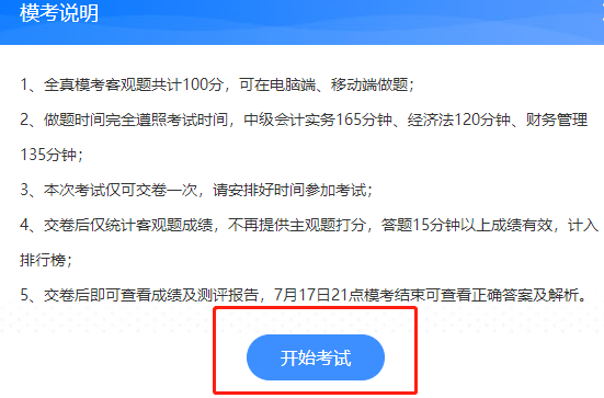 中级会计职称考前练兵场已开赛！ 万人模考测出隐藏实力！