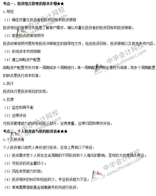 证券投资基金