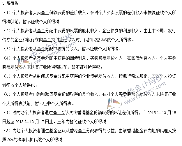 证券投资基金
